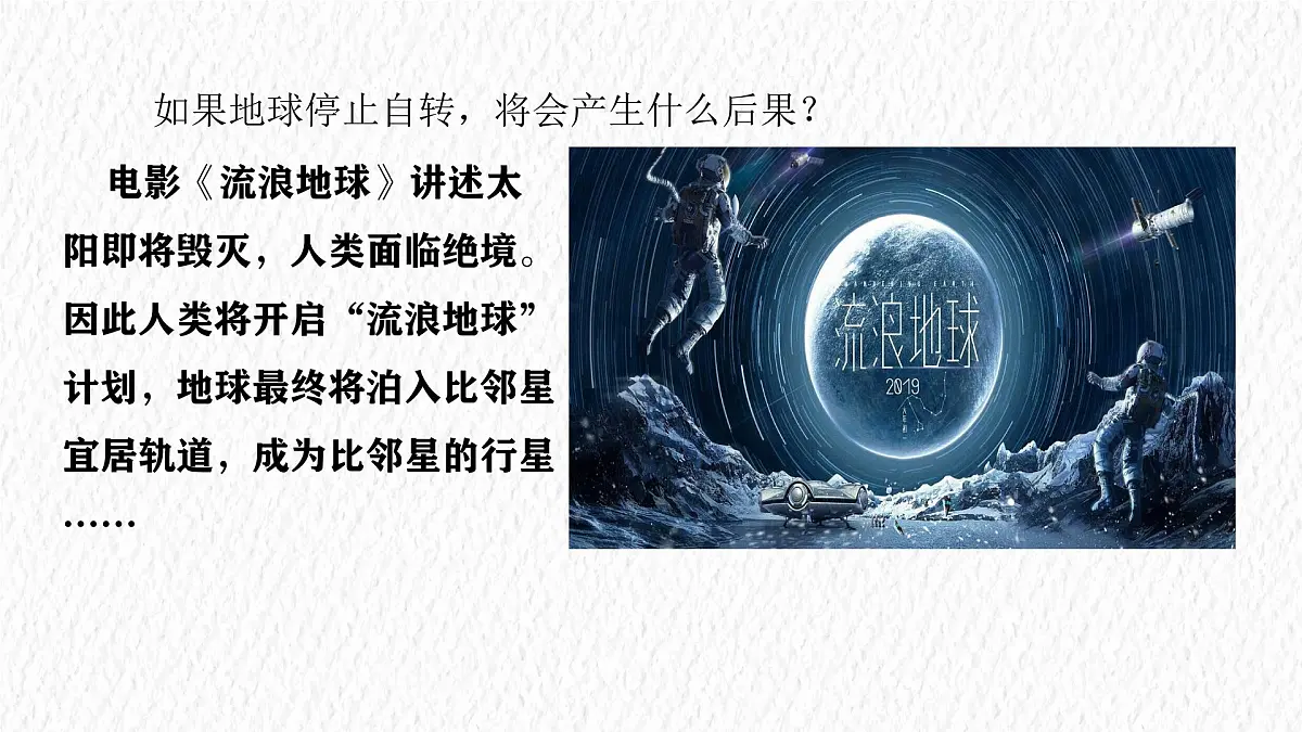 1.3 地球的运动——地球的自转课件 人教版(2024)七年级上册地理第8页