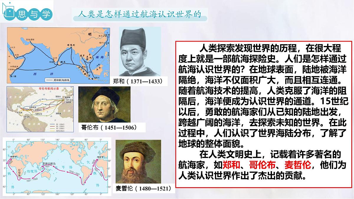 3.1 大洲和大洋 课件人教版(2024)七年级上册地理 (1)第5页