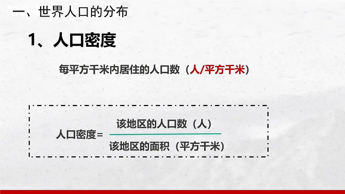 5.1 人口与人种(第2课时)课件 人教版(2024)七年级上册地理第3页