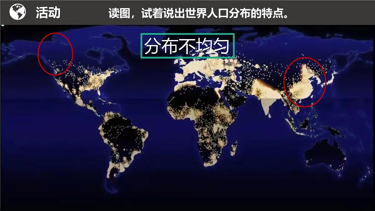 5.1 人口与人种(第2课时)课件 人教版(2024)七年级上册地理第4页