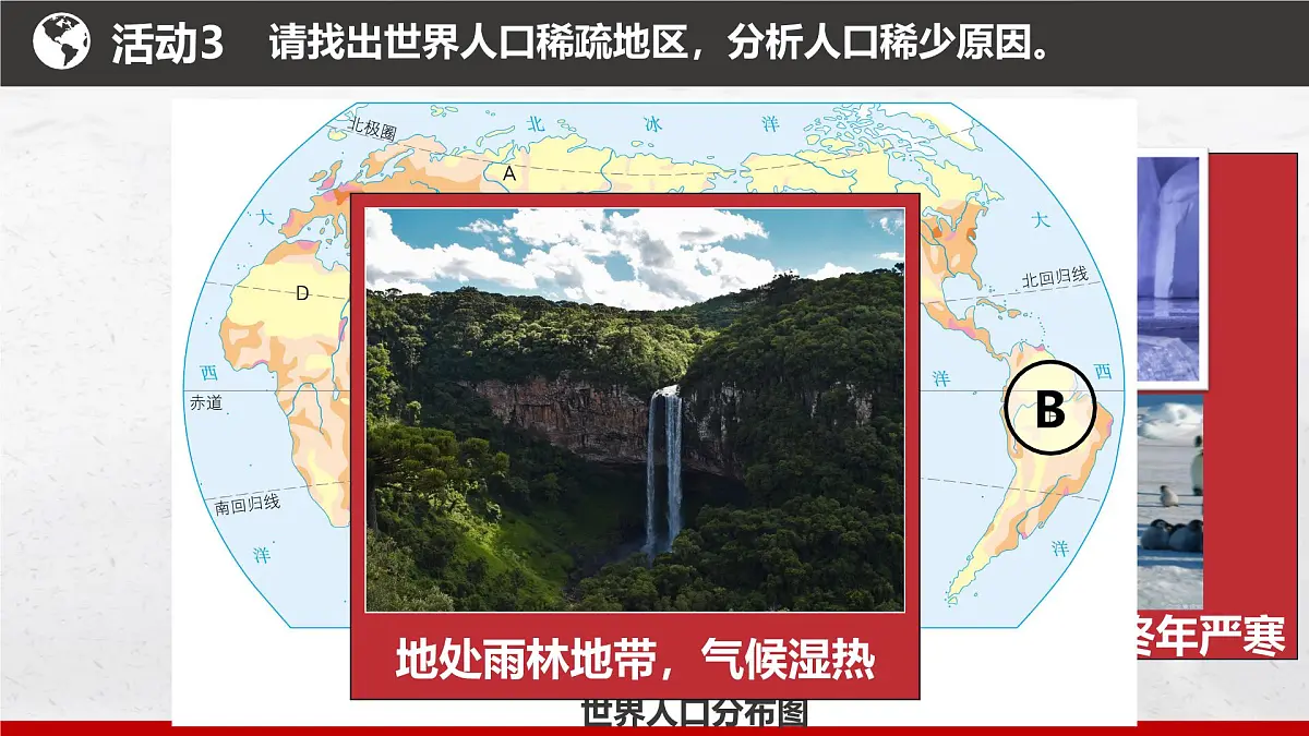 5.1 人口与人种(第2课时)课件 人教版(2024)七年级上册地理第7页