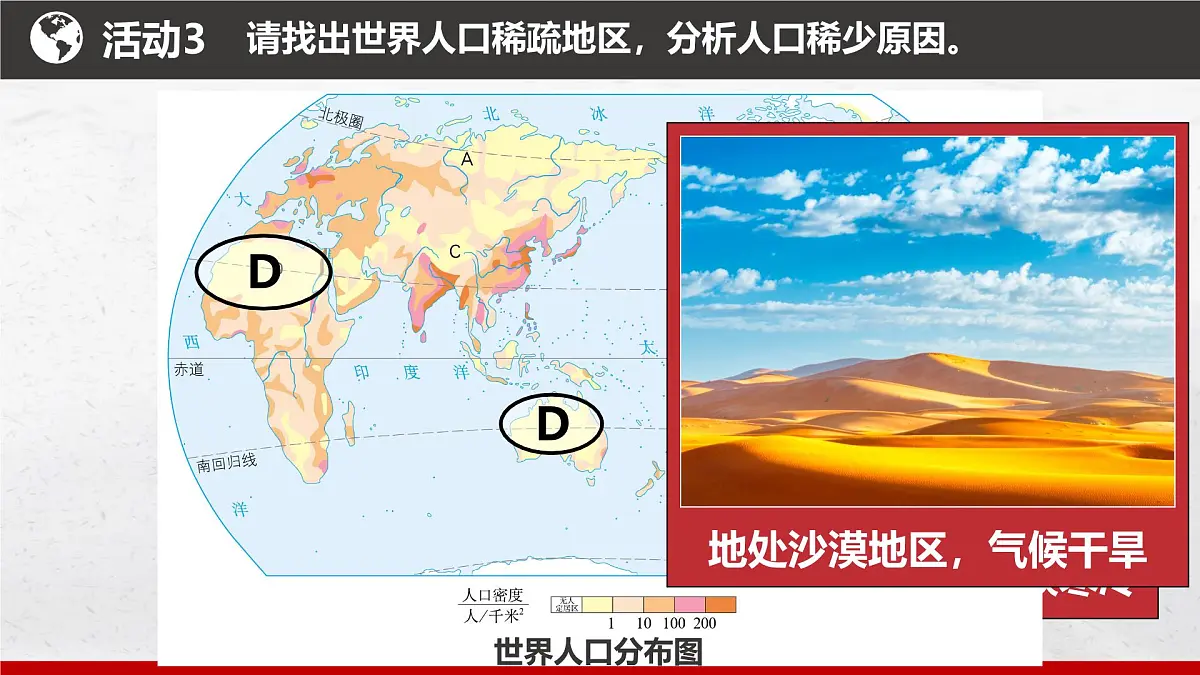 5.1 人口与人种(第2课时)课件 人教版(2024)七年级上册地理第8页