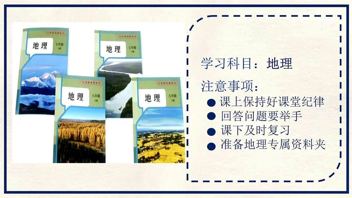 与同学们谈地理 课件 人教版(2024)七年级上册地理第2页