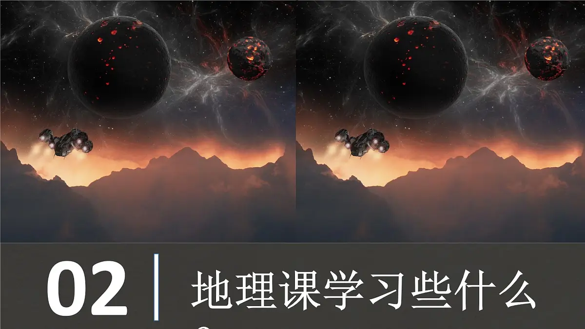 与同学们谈地理 课件 人教版(2024)七年级上册地理第5页