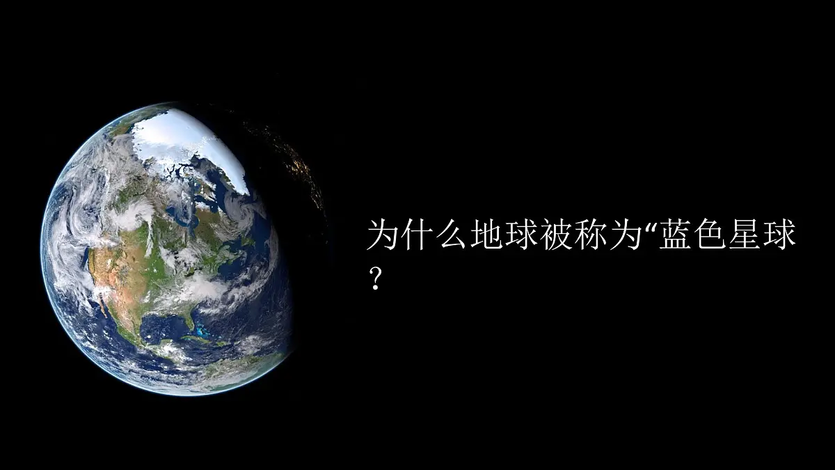 与同学们谈地理 课件 人教版(2024)七年级上册地理第6页