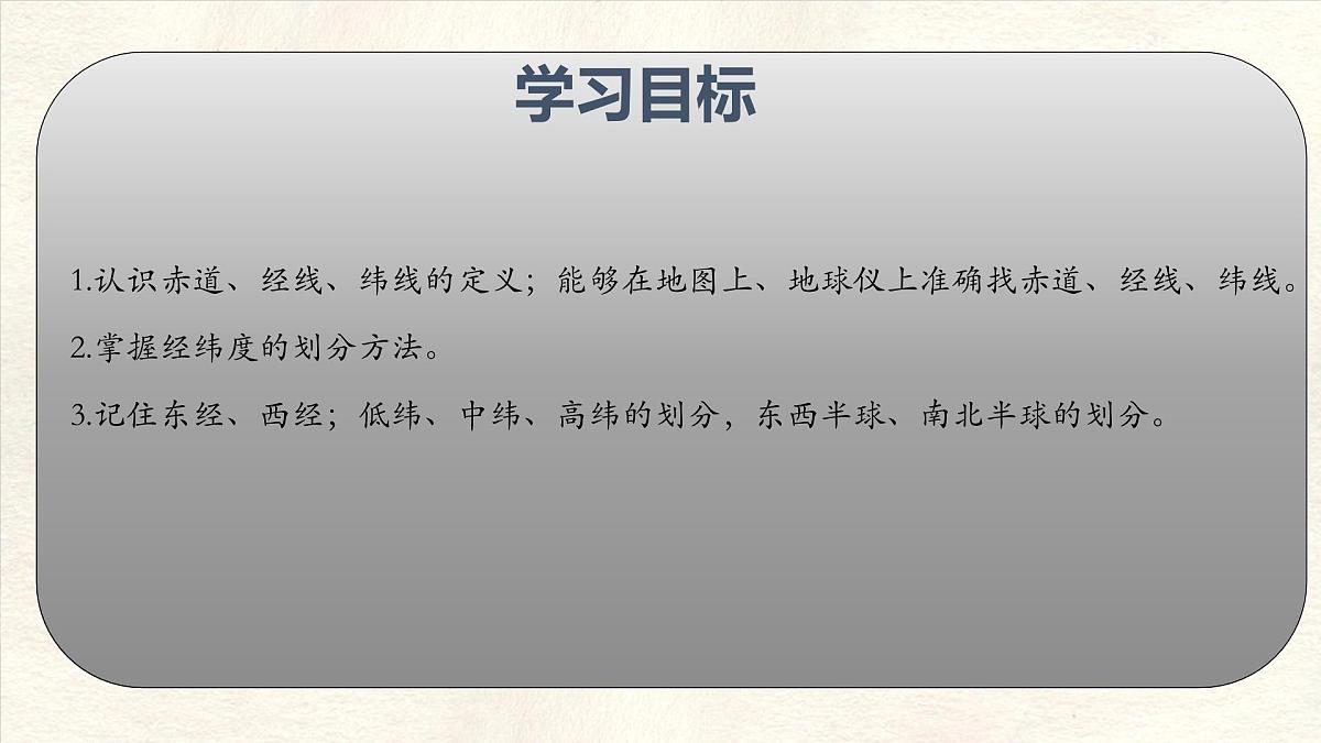 1.2 地球与地球仪(第二课时)课件 人教版(2024) 地理七年级上册第2页