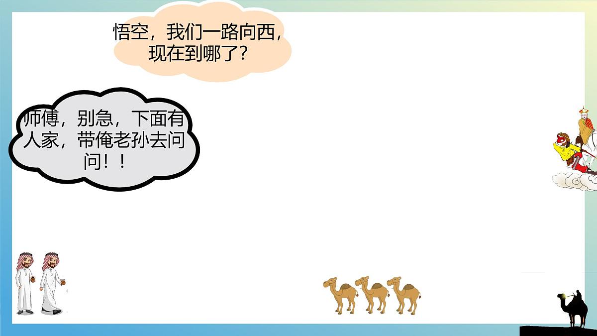 5.3 多样的文化 课件 人教版(2024)七年级上册地理 (1)第6页
