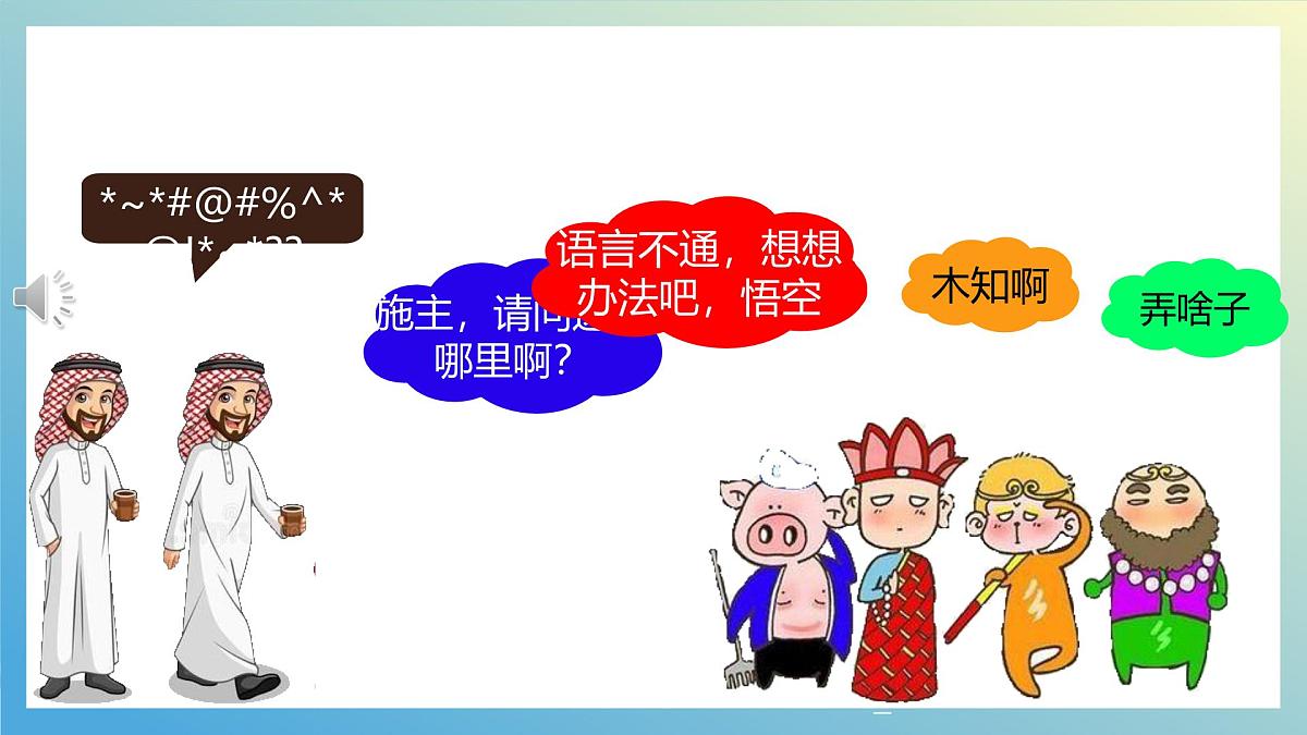 5.3 多样的文化 课件 人教版(2024)七年级上册地理 (1)第7页