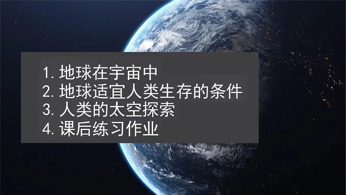 1.1 地球的宇宙环境 课件 人教版(2024) 地理七年级上册第3页