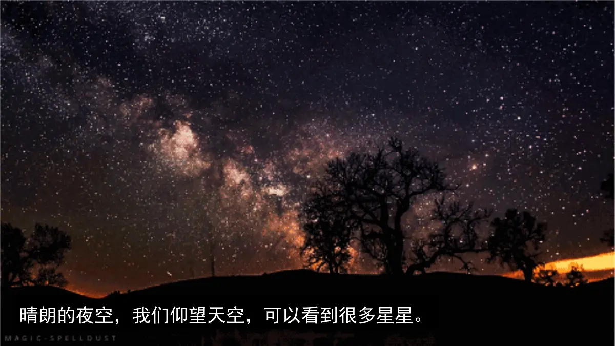 1.1 地球的宇宙环境 课件 人教版(2024) 地理七年级上册第7页