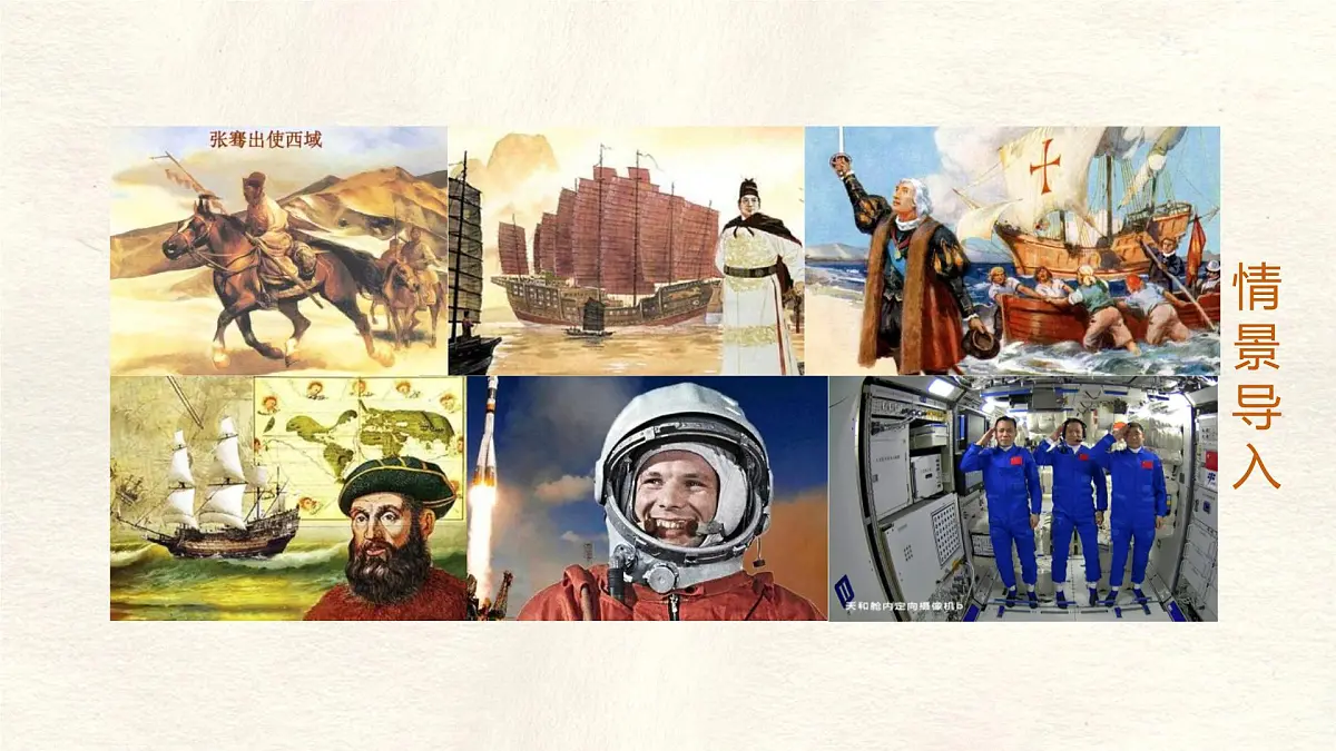 3.1 大洲和大洋 课件 人教版(2024)七年级上册地理第2页