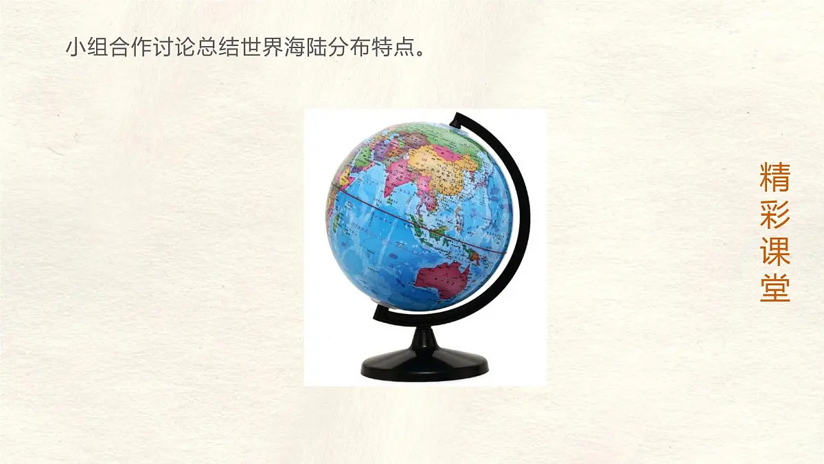3.1 大洲和大洋 课件 人教版(2024)七年级上册地理第4页