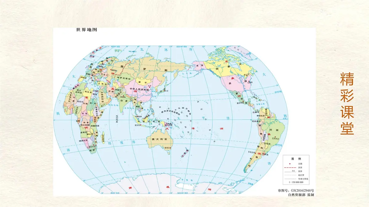 3.1 大洲和大洋 课件 人教版(2024)七年级上册地理第8页