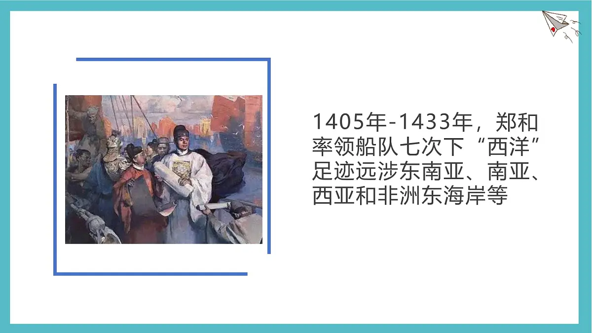3.1 大洲和大洋 课件 人教版(2024)七年级上册地理 (1)第8页
