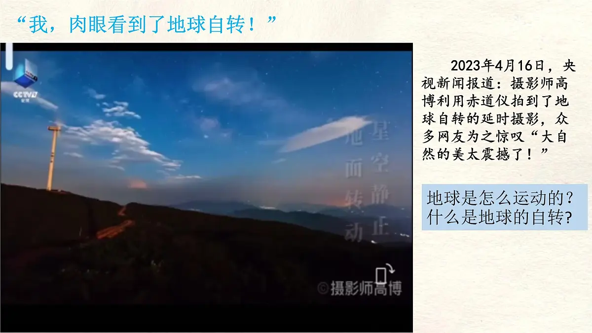 1.3 地球的运动(第1课时)课件 人教版(2024)七年级上册地理第2页