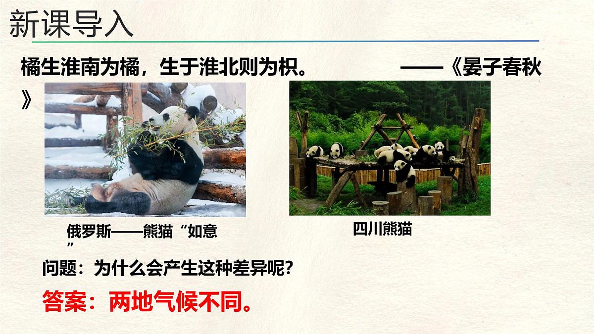4.4.1 世界的气候课件 人教版(2024)七年级上册地理第2页