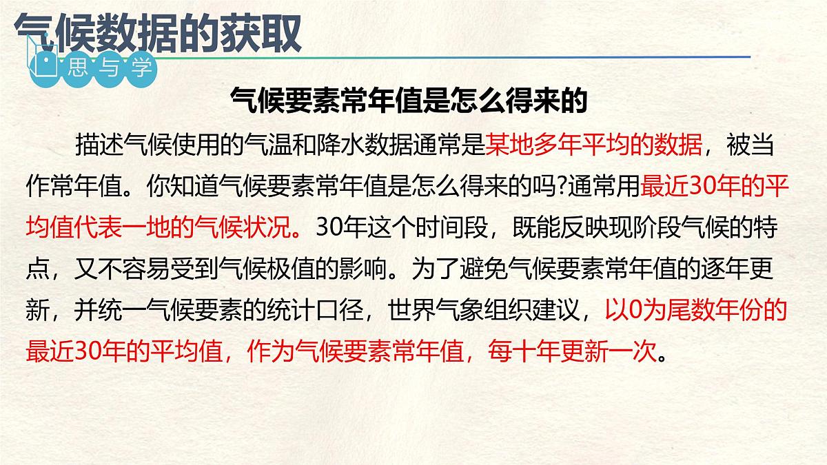 4.4.1 世界的气候课件 人教版(2024)七年级上册地理第8页