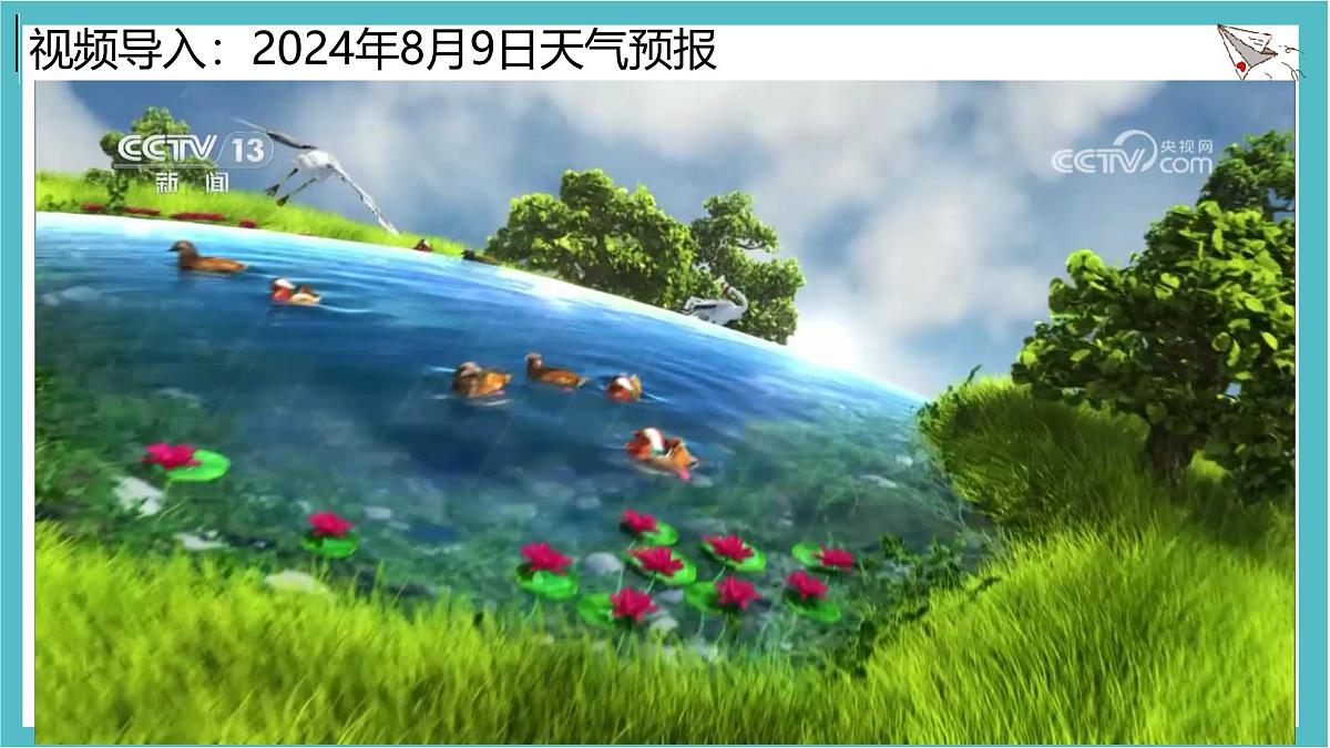 4.1 多变的天气 课件 人教版(2024 )七年级上册地理 (2)第1页
