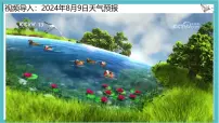 人教版(2024)多变的天气图片课件ppt