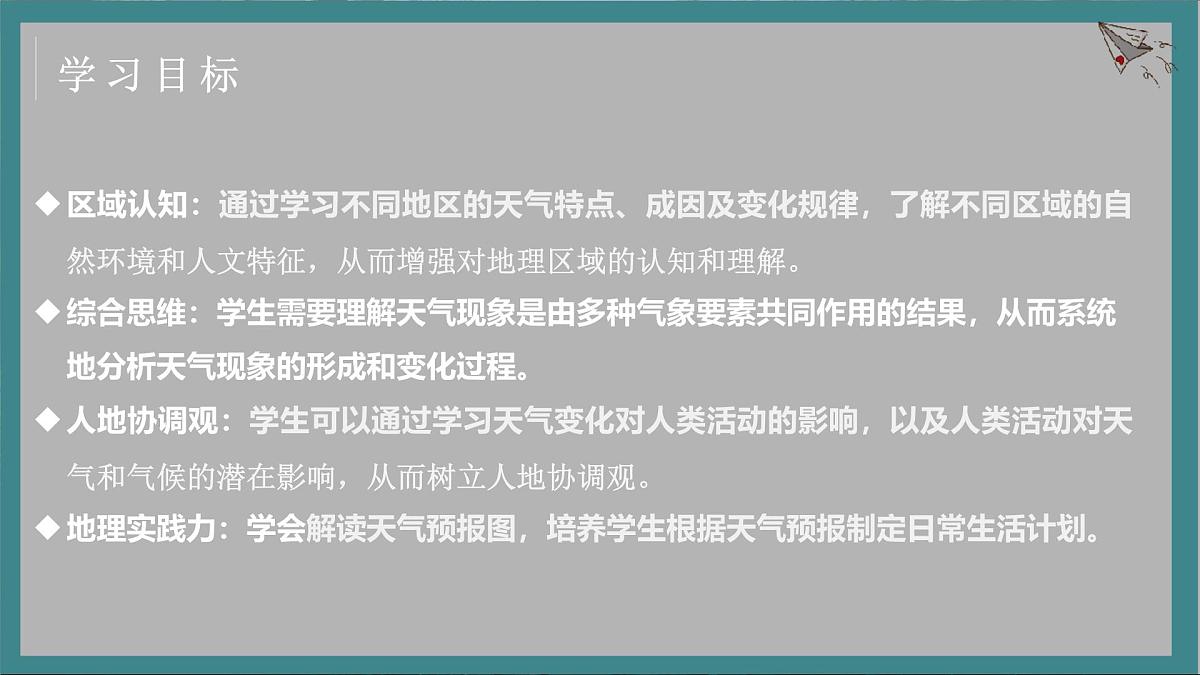 4.1 多变的天气 课件 人教版(2024 )七年级上册地理 (2)第2页
