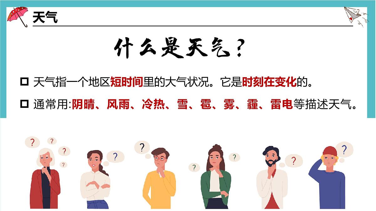 4.1 多变的天气 课件 人教版(2024 )七年级上册地理 (2)第8页
