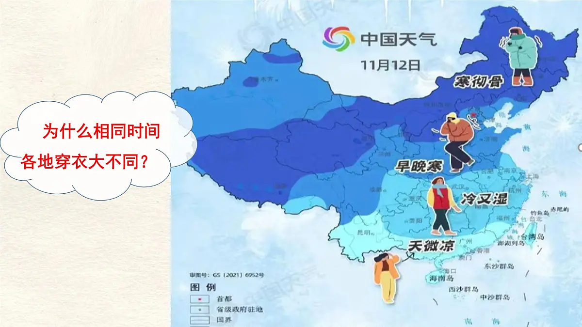 4.2 气温的变化与分布 课件 人教版(2024 )七年级上册地理第1页