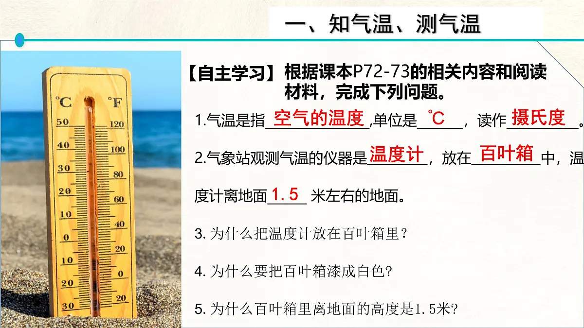 4.2 气温的变化与分布 课件 人教版(2024 )七年级上册地理第4页