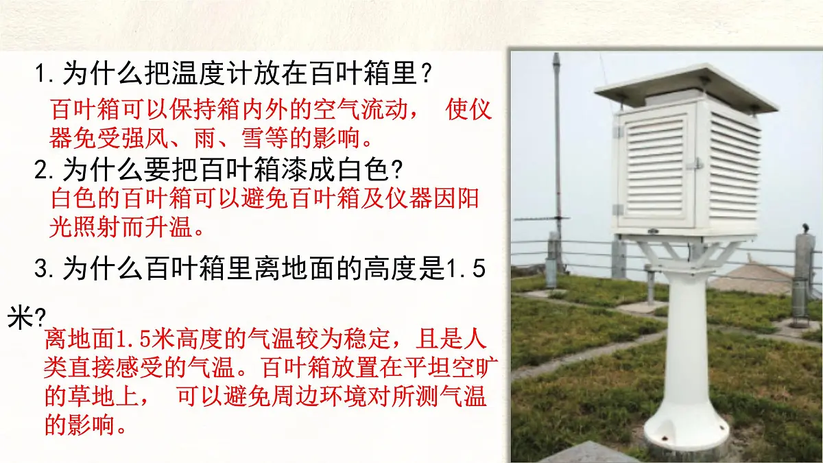 4.2 气温的变化与分布 课件 人教版(2024 )七年级上册地理第5页