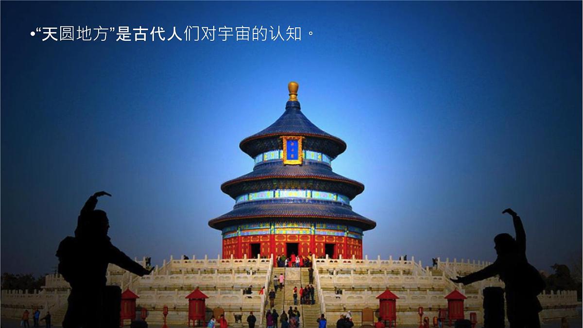 1.1 地球的宇宙环境 课件 人教版(2024) 地理七年级上册 (4)第3页
