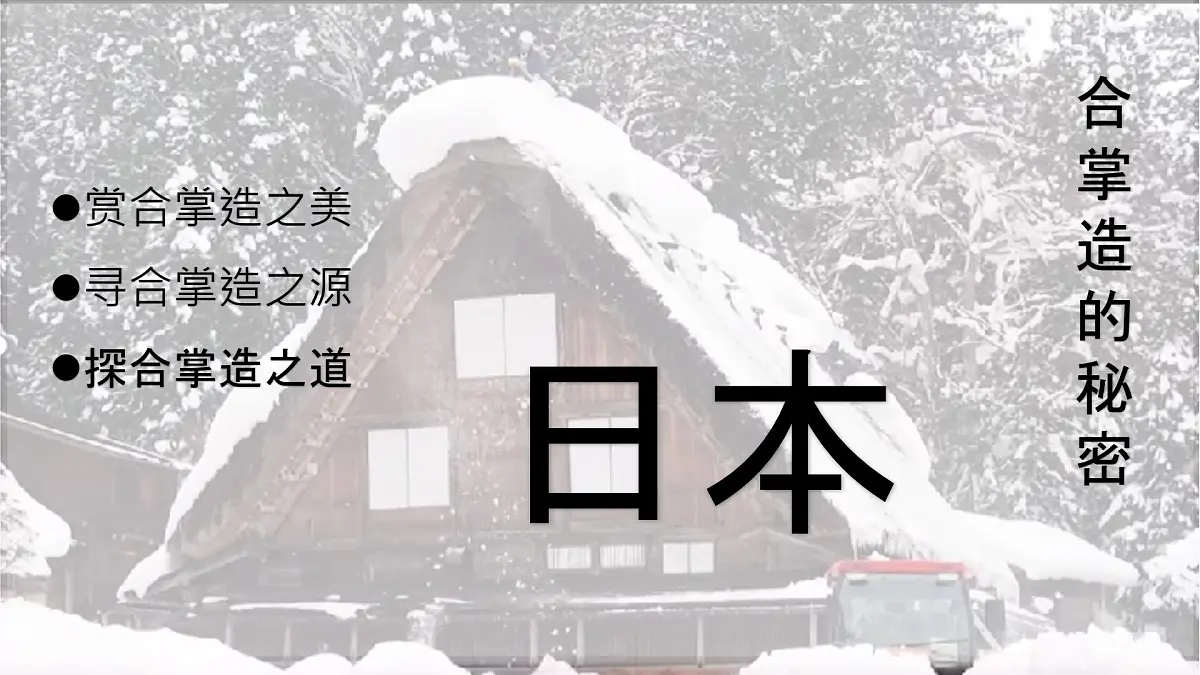 8.1日本 课件-2024-2025学年人教版地理七年级下册第3页