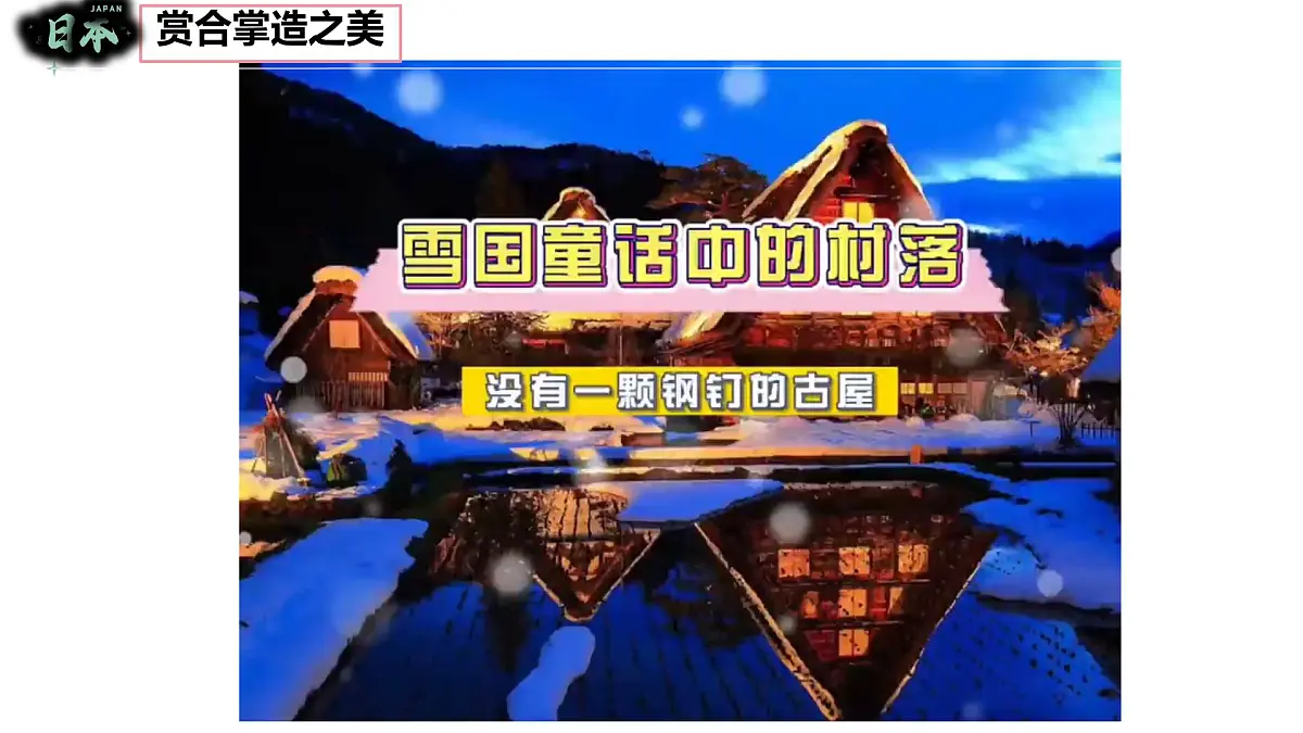 8.1日本 课件-2024-2025学年人教版地理七年级下册第4页