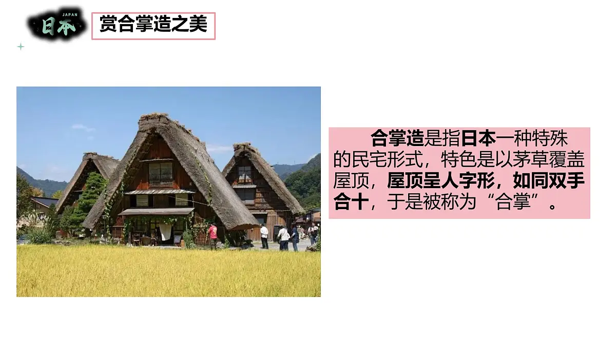 8.1日本 课件-2024-2025学年人教版地理七年级下册第5页