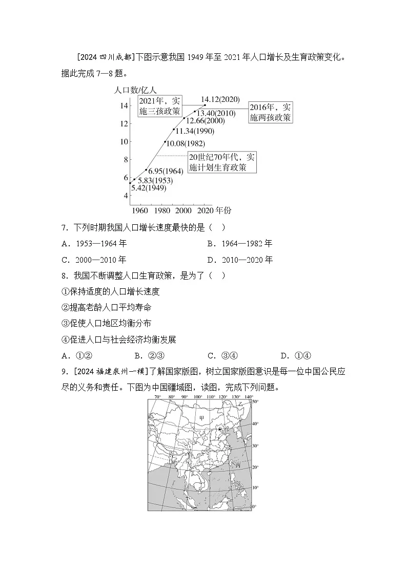 2025年初中地理会考一轮复习考点突破练习 主题十一 中国的疆域与人口(含答案)第3页
