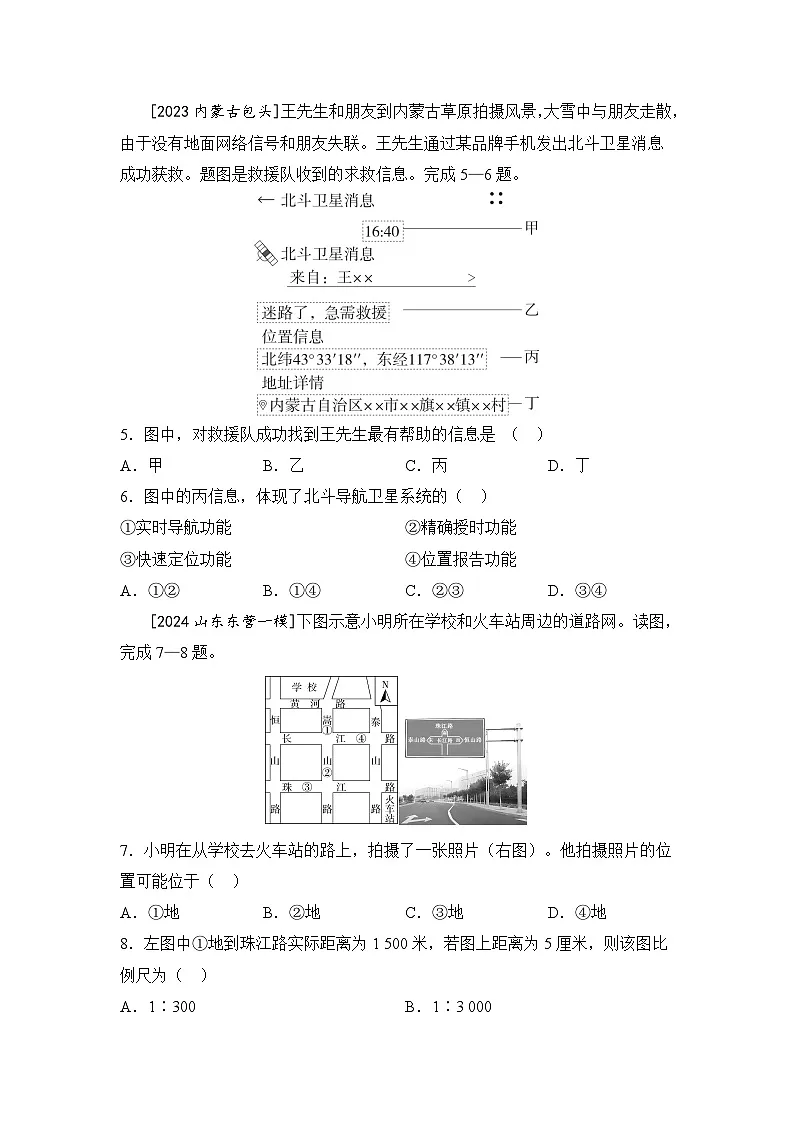 2025年初中地理会考一轮复习考点突破练习主题三 地图(含答案)第2页