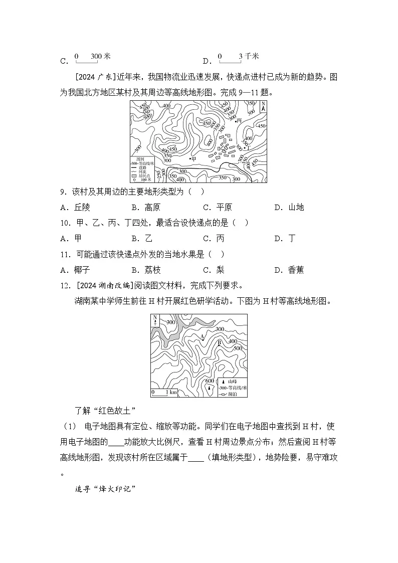 2025年初中地理会考一轮复习考点突破练习主题三 地图(含答案)第3页