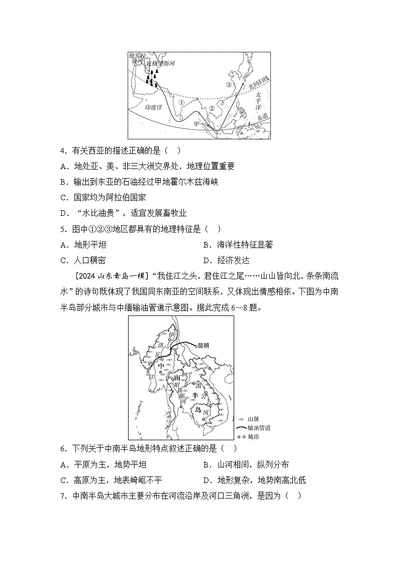 2025年初中地理会考一轮复习考点突破练习主题九 认识地区(含答案)第2页