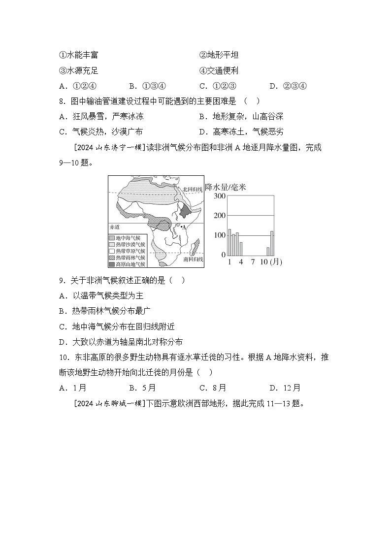 2025年初中地理会考一轮复习考点突破练习主题九 认识地区(含答案)第3页