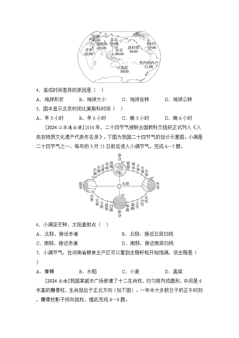2025年初中地理会考一轮复习考点突破练习主题二 地球的运动(含答案)第2页