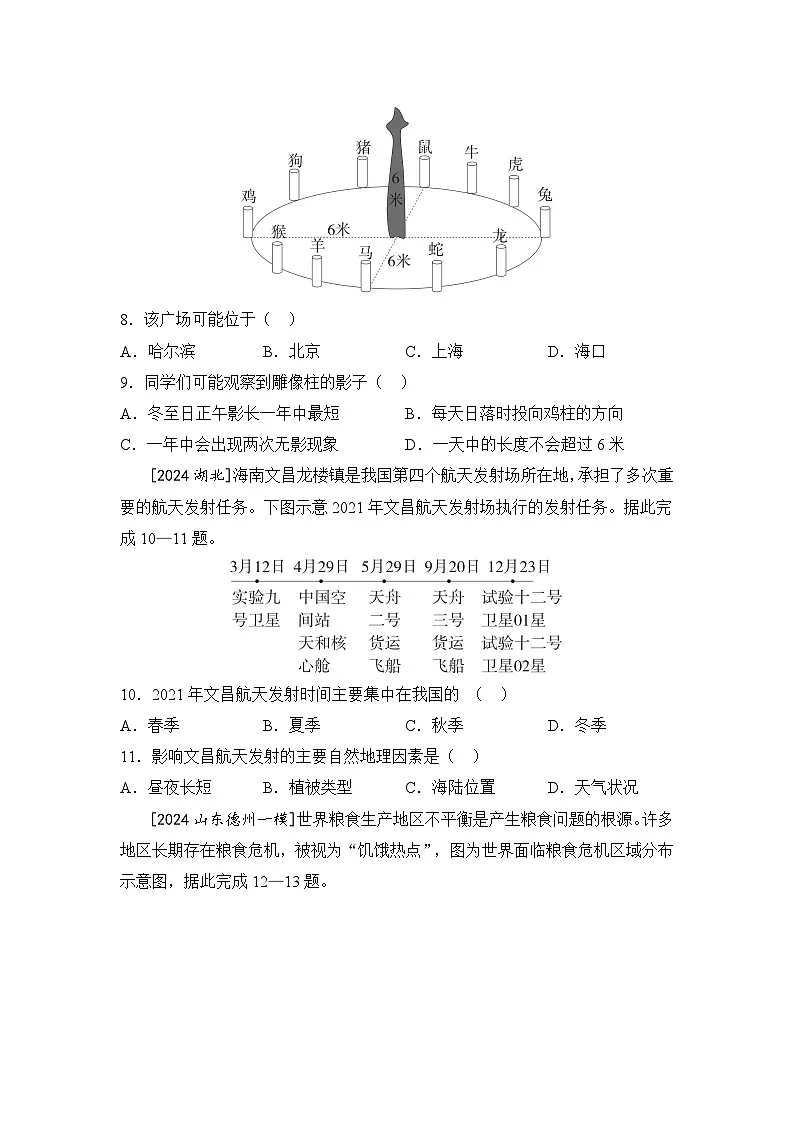 2025年初中地理会考一轮复习考点突破练习主题二 地球的运动(含答案)第3页