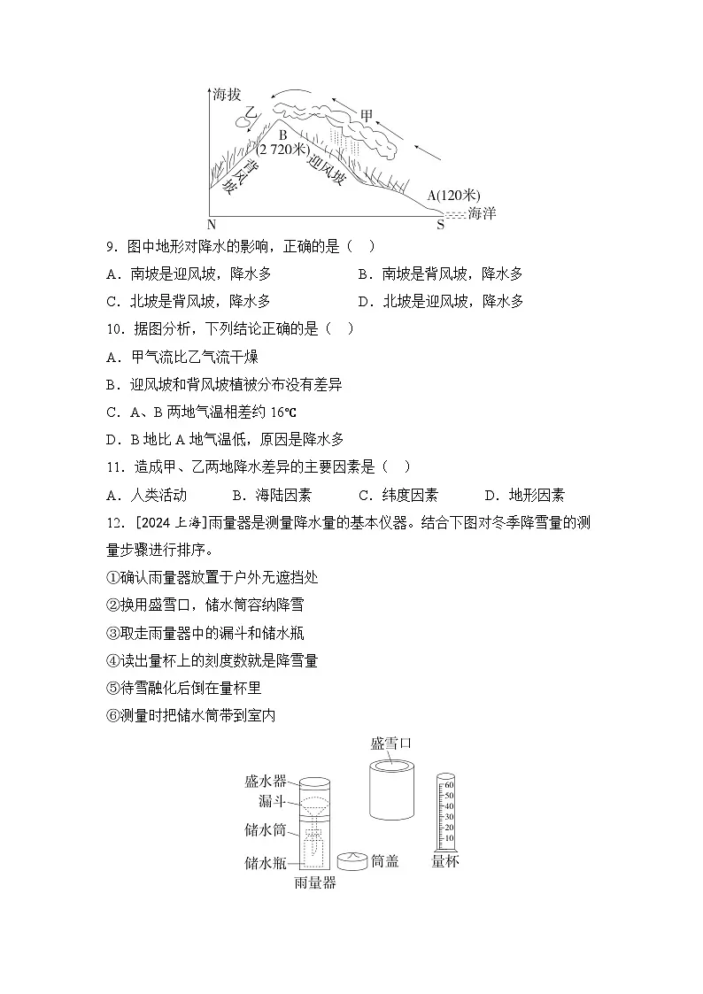 2025年初中地理会考一轮复习考点突破练习主题五 天气与气候(含答案)第3页