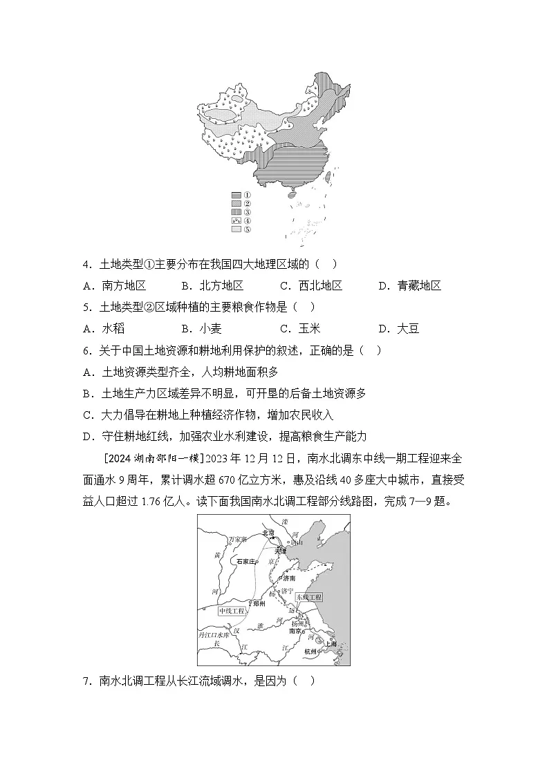 2025年初中地理会考一轮复习考点突破练习主题十三 中国的自然资源(含答案)第2页