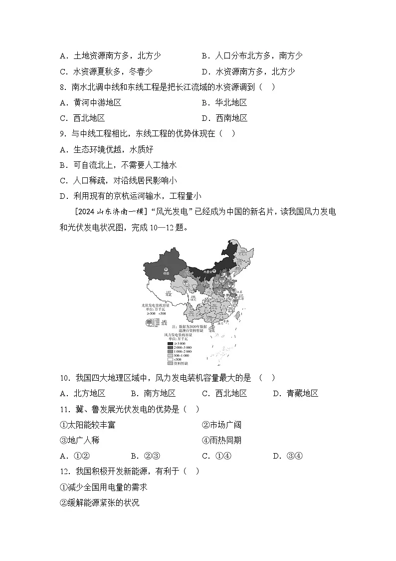 2025年初中地理会考一轮复习考点突破练习主题十三 中国的自然资源(含答案)第3页