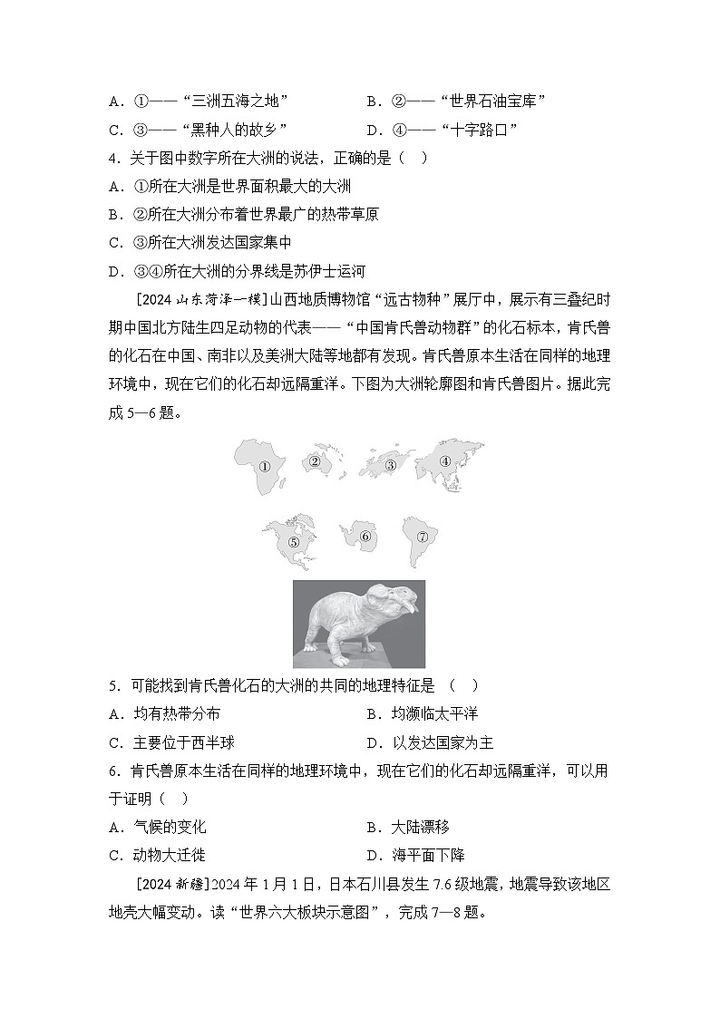 2025年初中地理会考一轮复习考点突破练习主题四 陆地和海洋(含答案)第2页