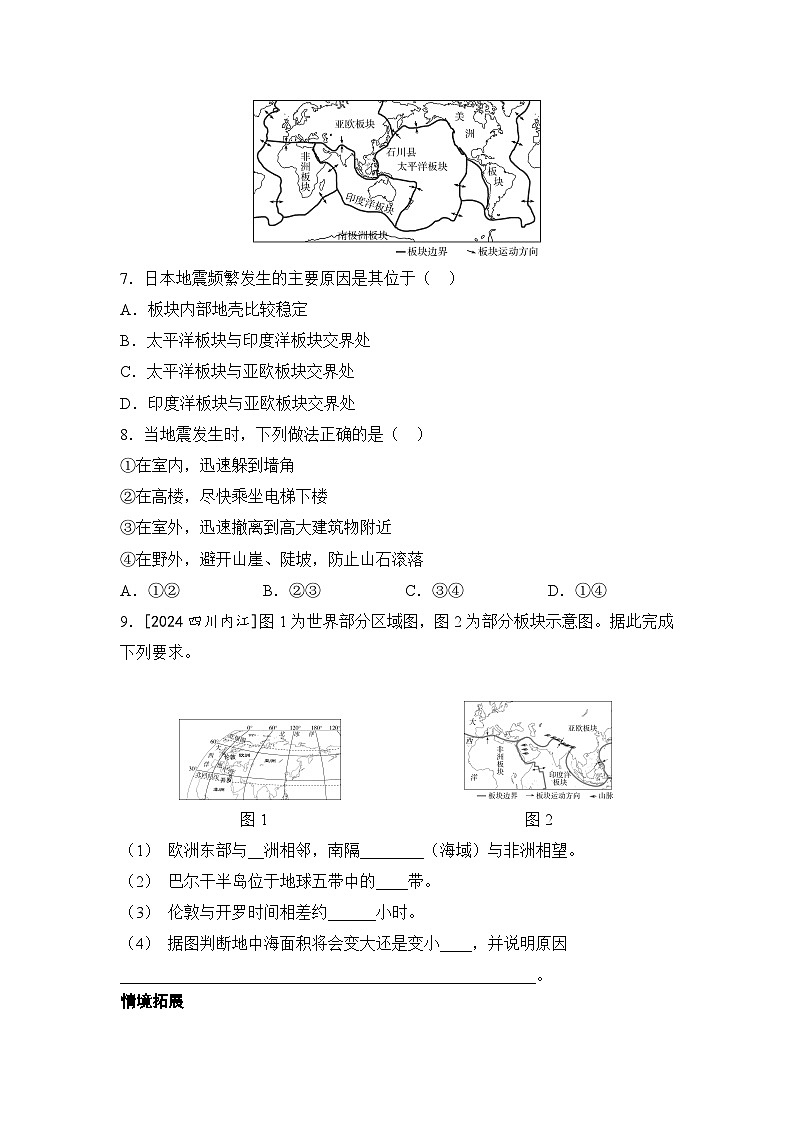 2025年初中地理会考一轮复习考点突破练习主题四 陆地和海洋(含答案)第3页