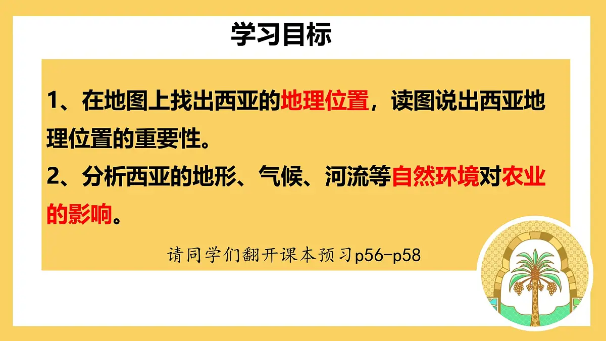 8.3 西亚 第一课时课件 2025学年湘教版地理七年级下册第3页