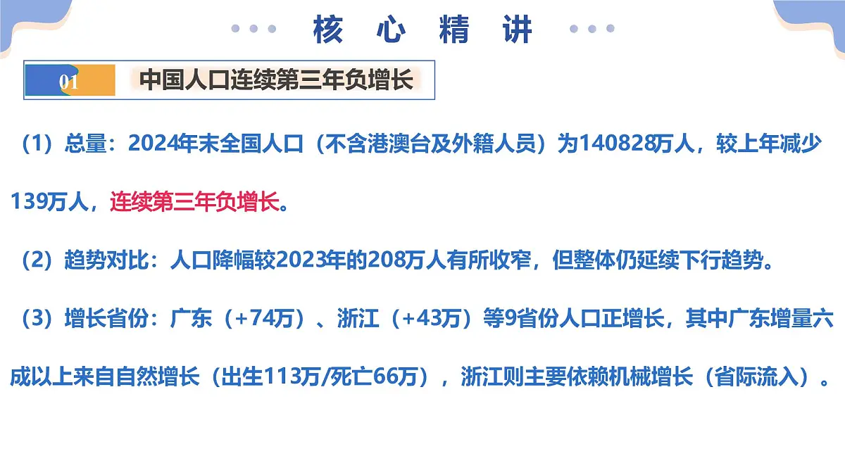 专题06 人口、资源和环境(8大热点话题+8大考点提炼)课件 2025年中考地理二轮复习讲练测(全国通用)第5页