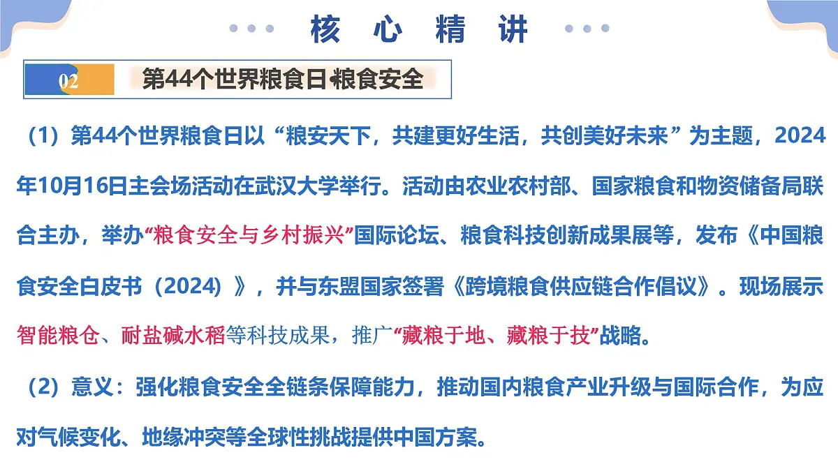 专题06 人口、资源和环境(8大热点话题+8大考点提炼)课件 2025年中考地理二轮复习讲练测(全国通用)第7页