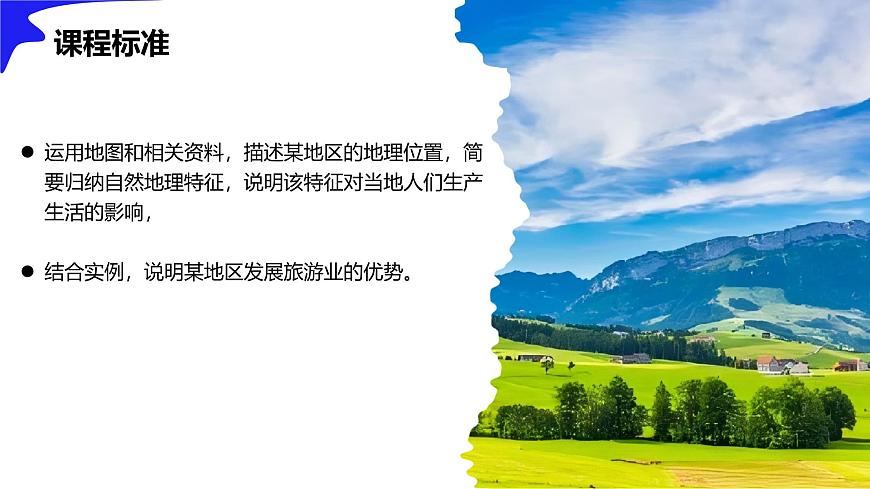 8.2.2 歐洲西部(第2課時) 2025學年六年級地理下冊同步精品課堂(魯教版五四學制2024) 課件第3頁