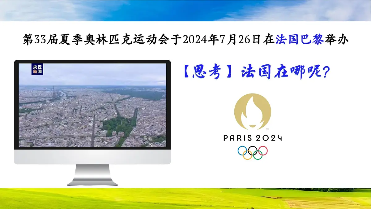 9.2.1 欧洲西部(课时1) 2025学年七年级地理下册教学课件(人教版2024)第2页