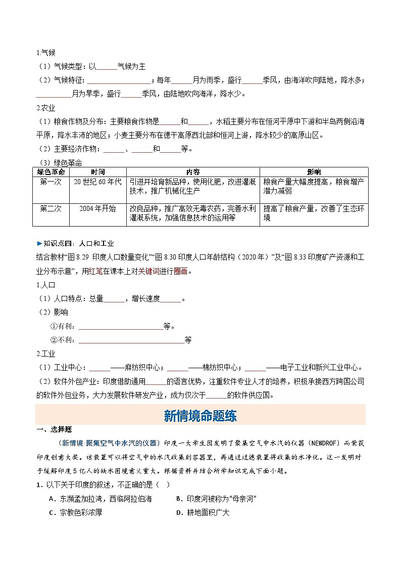 8.2印度【知识挖空+新情境+重难】(分层练)(原卷版)第2页